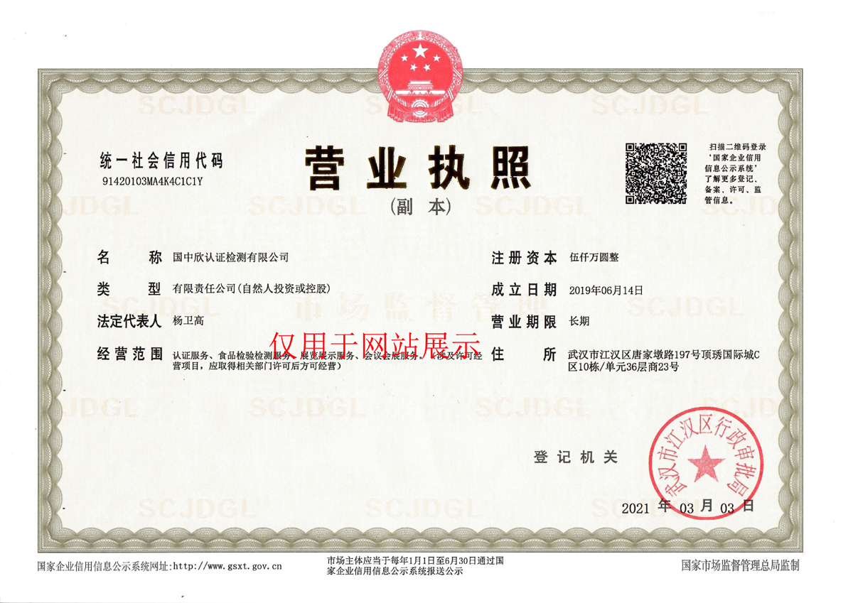 國中欣營業(yè)執(zhí)照A.jpg