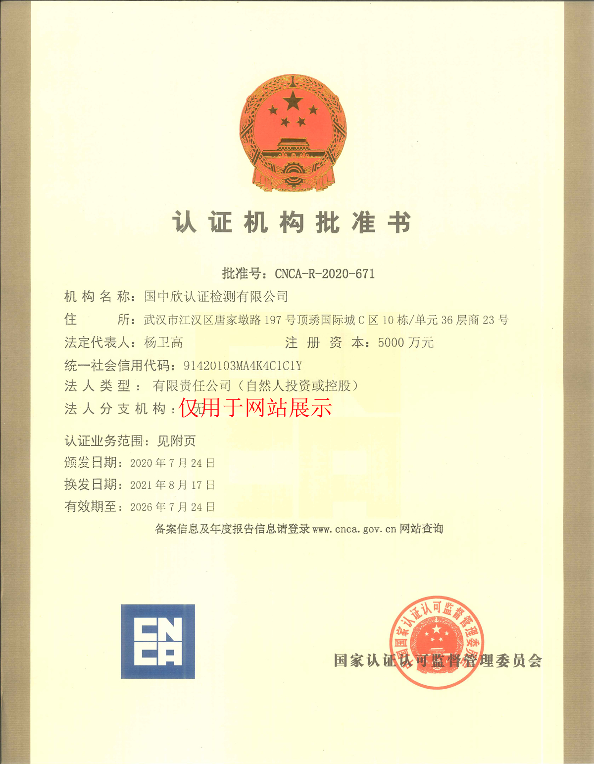 最新版批準(zhǔn)書C.jpg