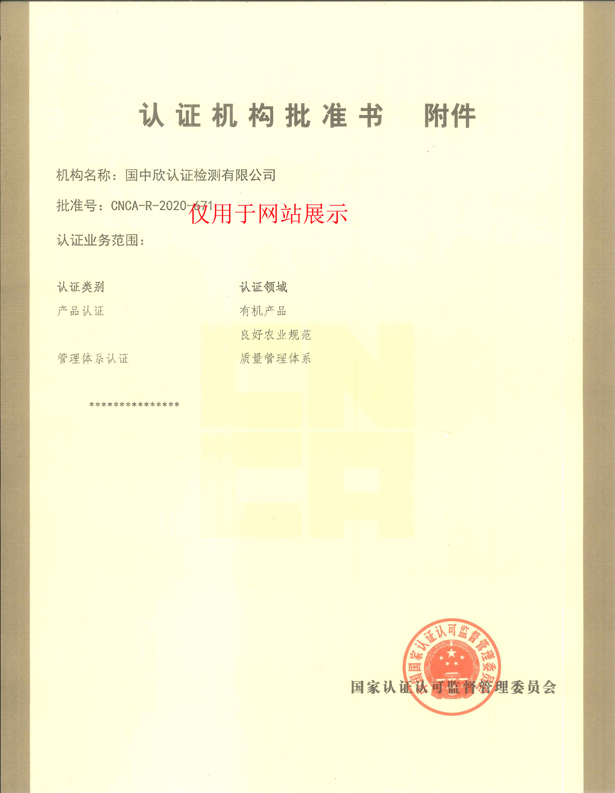 最新版批準(zhǔn)書2D.jpg