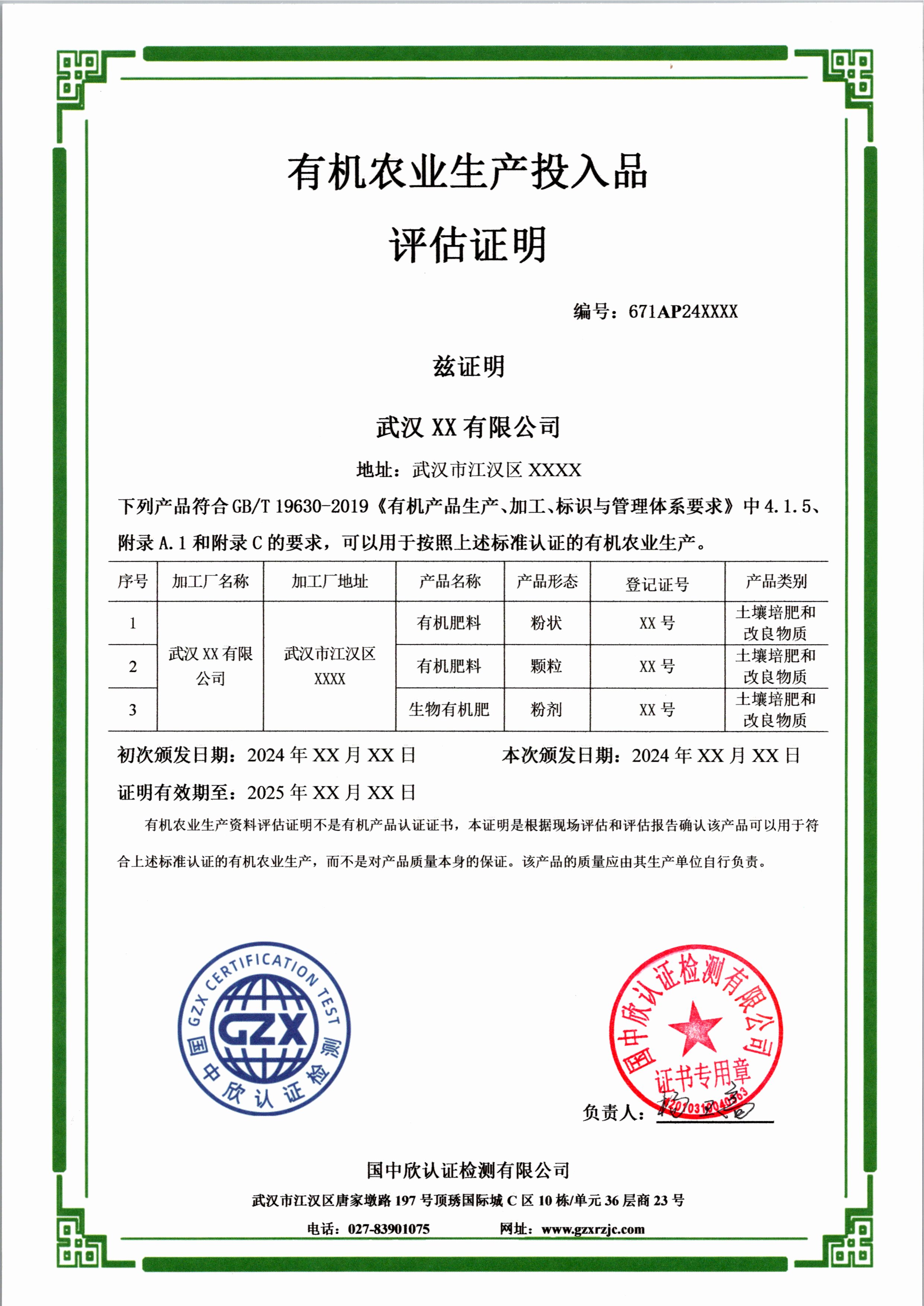 有機肥投入物證書樣本.jpg