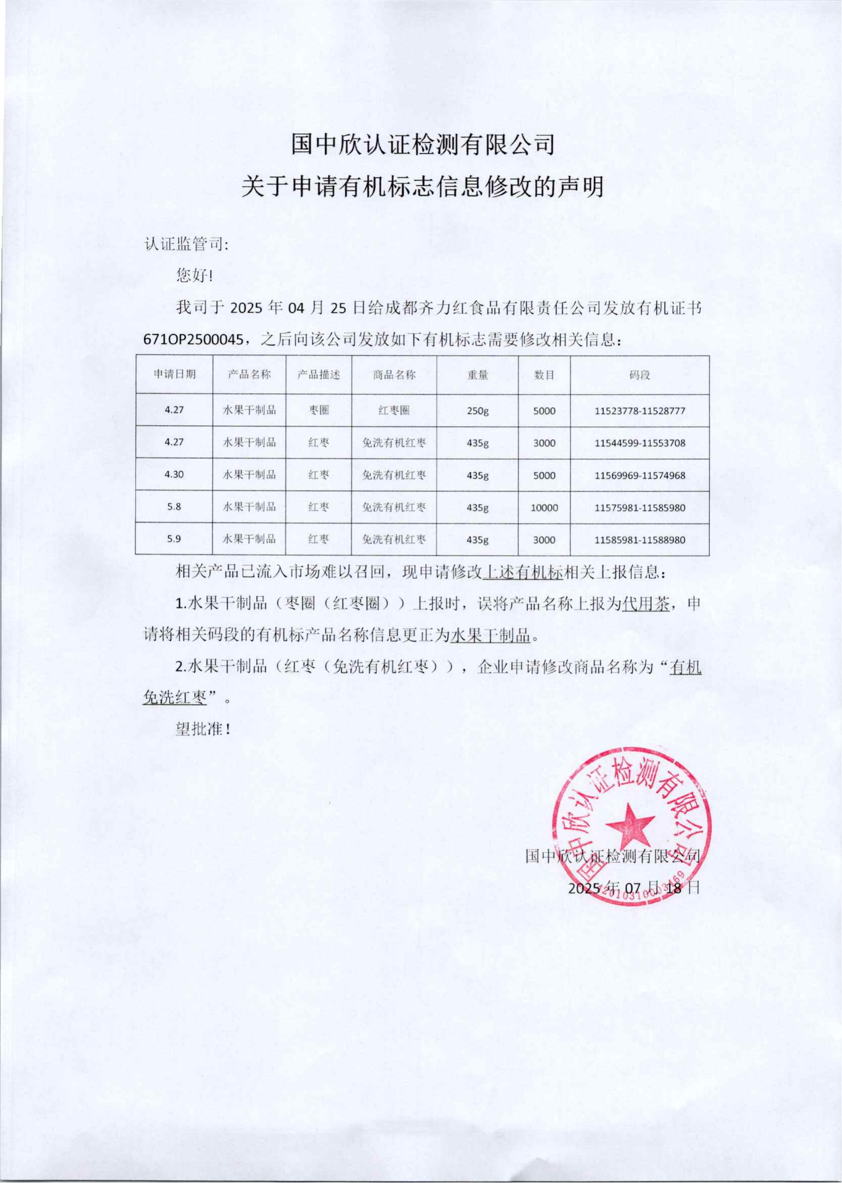 國(guó)中欣聲明_01.png